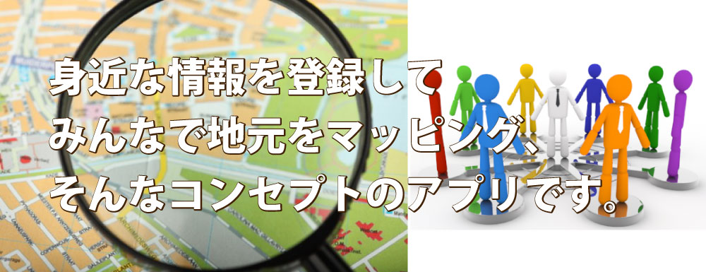 みんなで作るアプリ