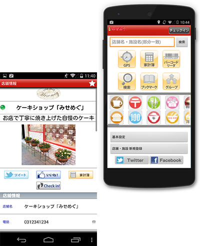 Android版みせめぐアプリ