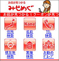 お店を探す・お得な情報を探す・メニューを調べる