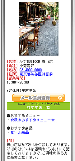 店舗基本情報
