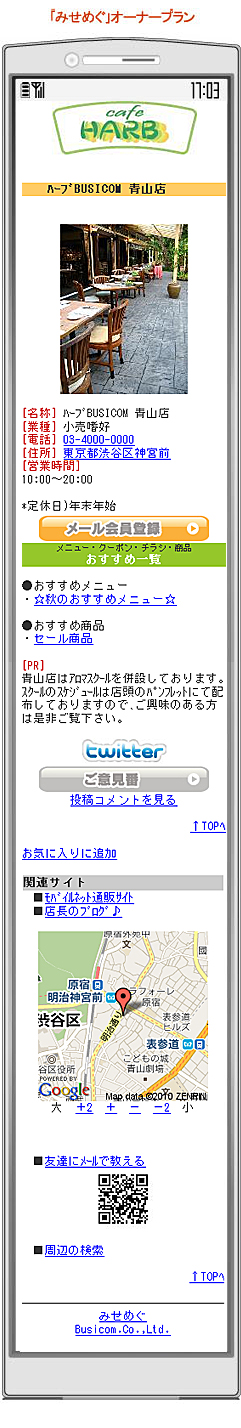 みせめぐオーナープラン画面