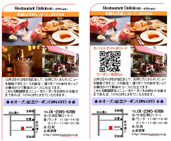ＱRコードを使った販促・宣伝例
