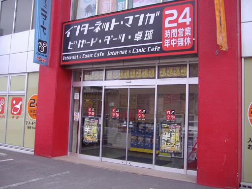 自遊空間 旭川大町店 のグループ店舗